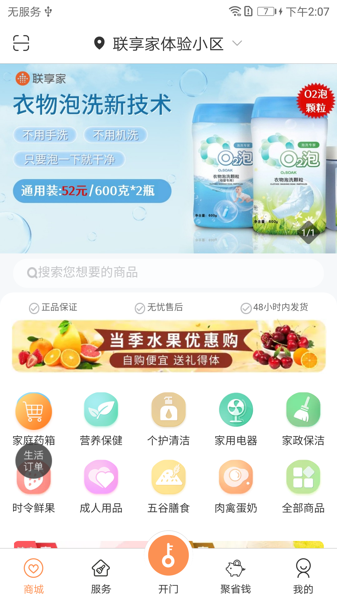 联享家app下载安装 v5.8.07