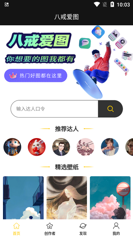 八戒爱图app官方版 v1.0.0