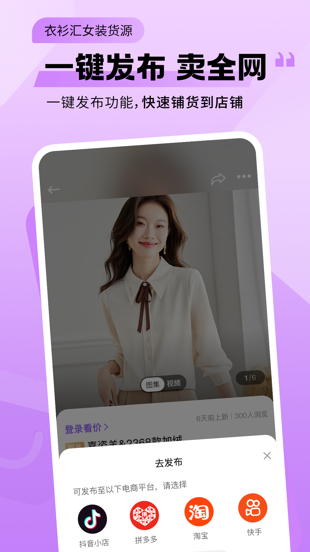 衣衫汇女装货源app v2.3.1