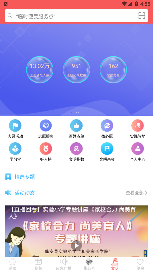 赋圣蓬安app v5.9.37