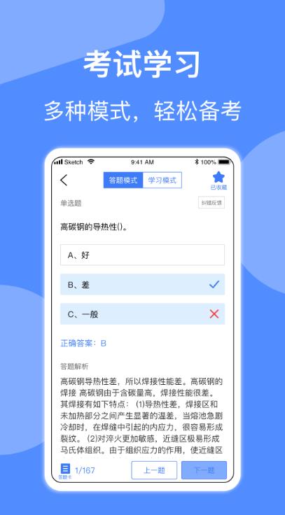 焊工题库考试酷app v2.0.1