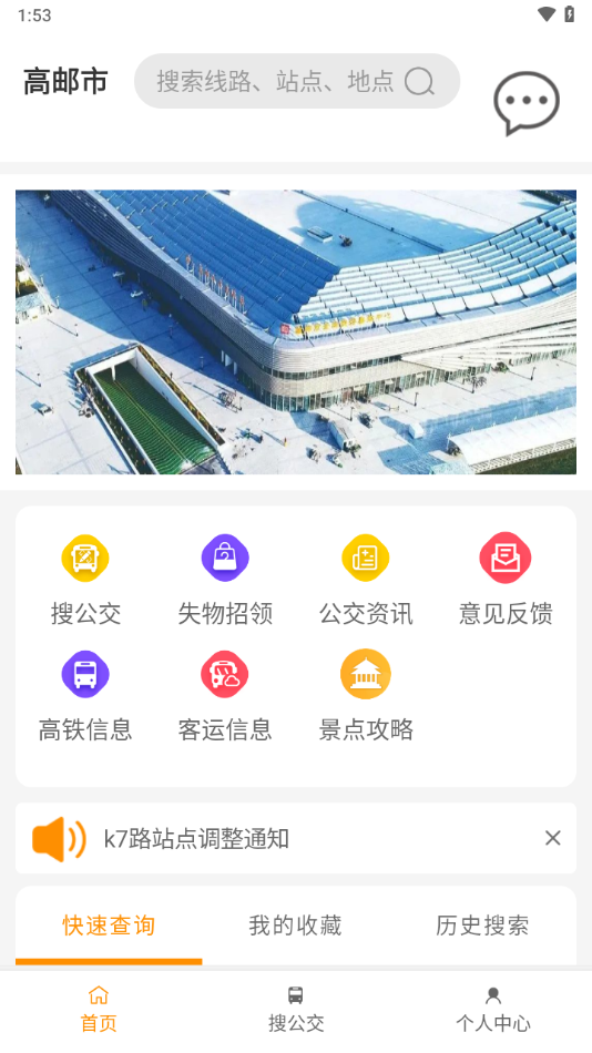 高邮E出行app v1.1.3