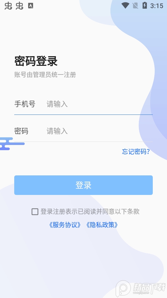 文县智慧水厂app v1.0.0