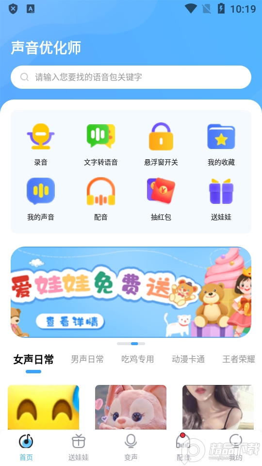 声音优化师专业版 v1.0.6