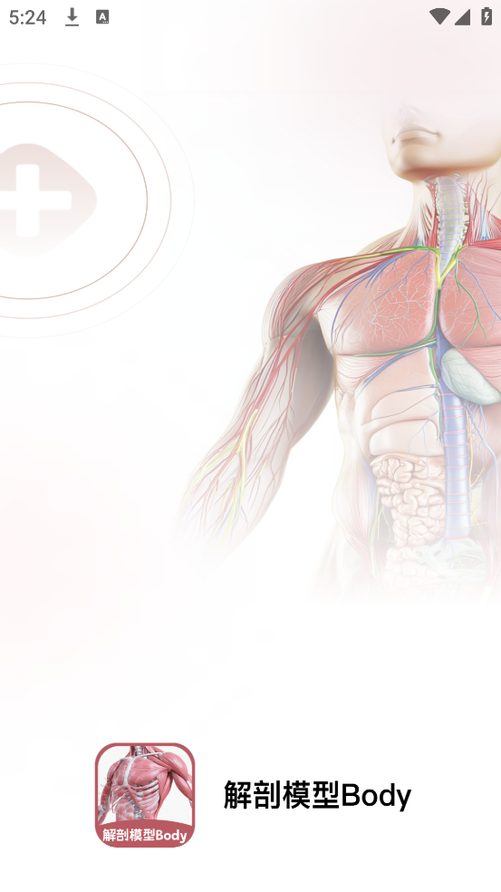 解剖模型Body软件 v3.0.0