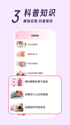 大姨妈月经记官方版 v1.0.1