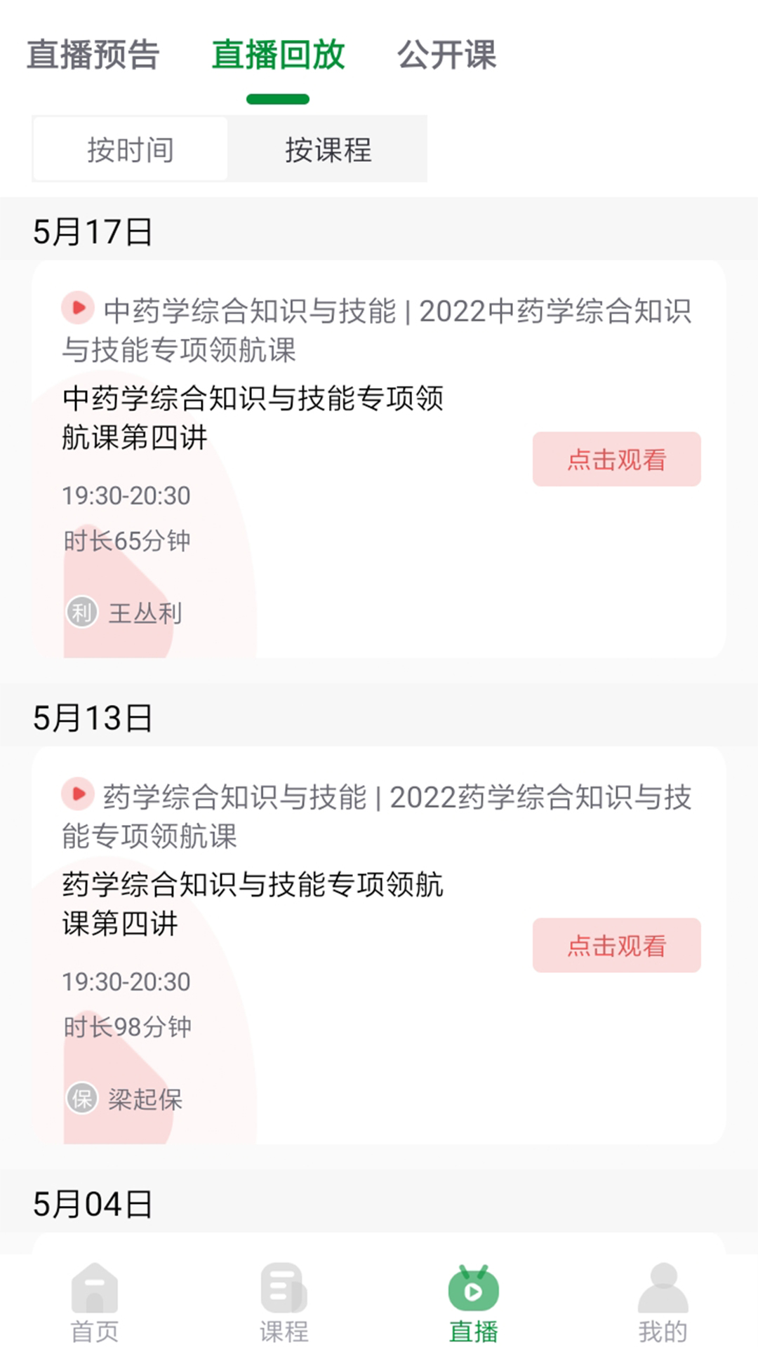 崇师课堂app免费下载安装 v1.1.7