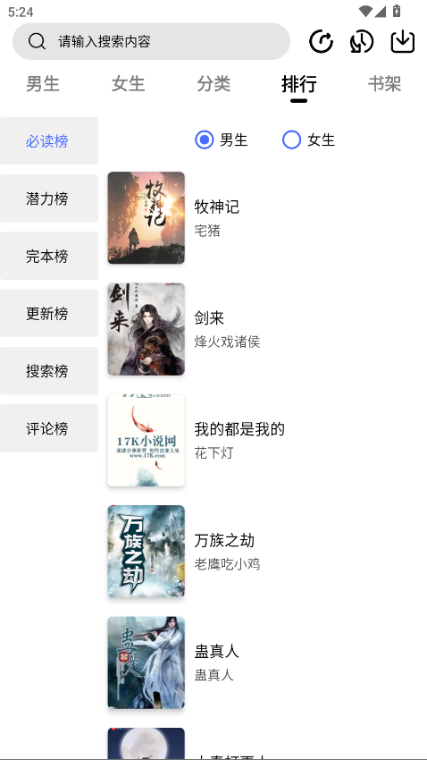 翻页阅读小说 1.2.1安卓版 v1.2.1