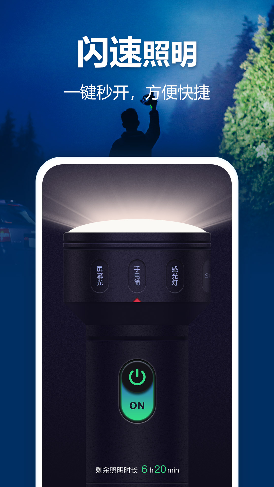 最亮手电筒软件 v5.7.197