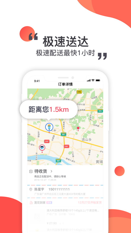 莲花GO app v5.0.23