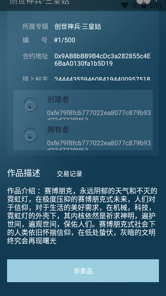 诺坊体数字藏品app官方版 v1.0.4