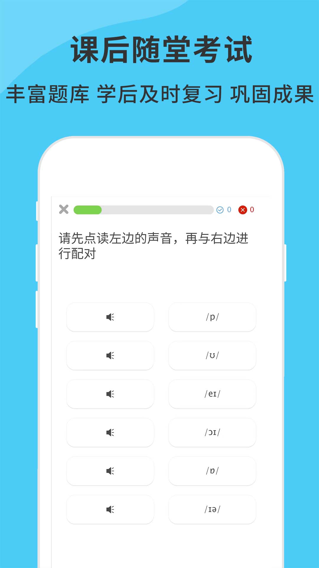 英语音标精编APP v6.9.2