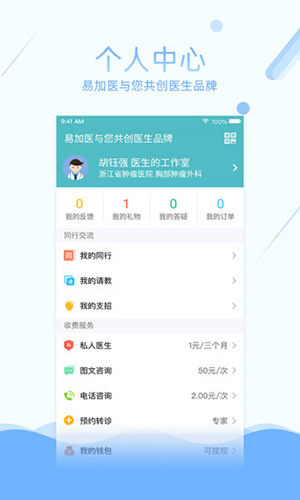 易加医医生端app v5.4.3