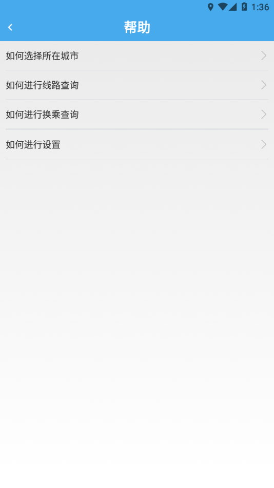 德州智能掌上公交免费下载安装 v2.7.0
