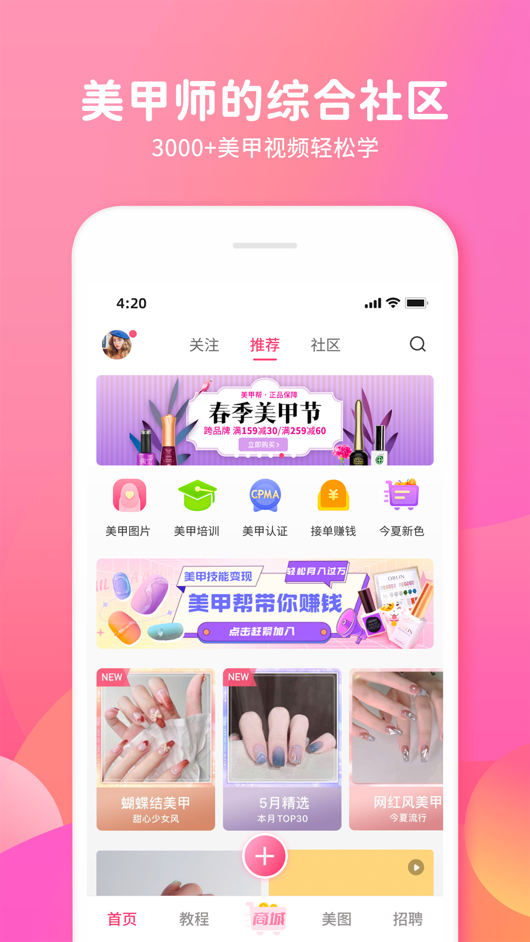 美甲帮app官方版 v8.1.9