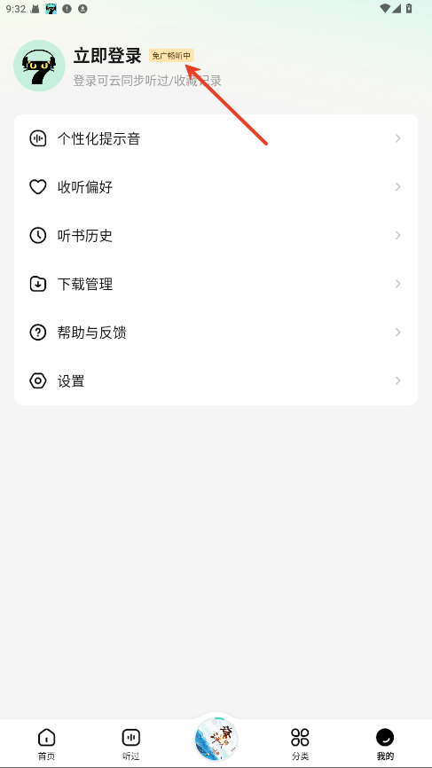 七猫免费听书破解版 1.13安卓版 v1.13