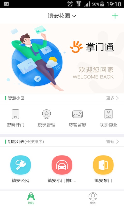 掌门通app v1.2.7.001