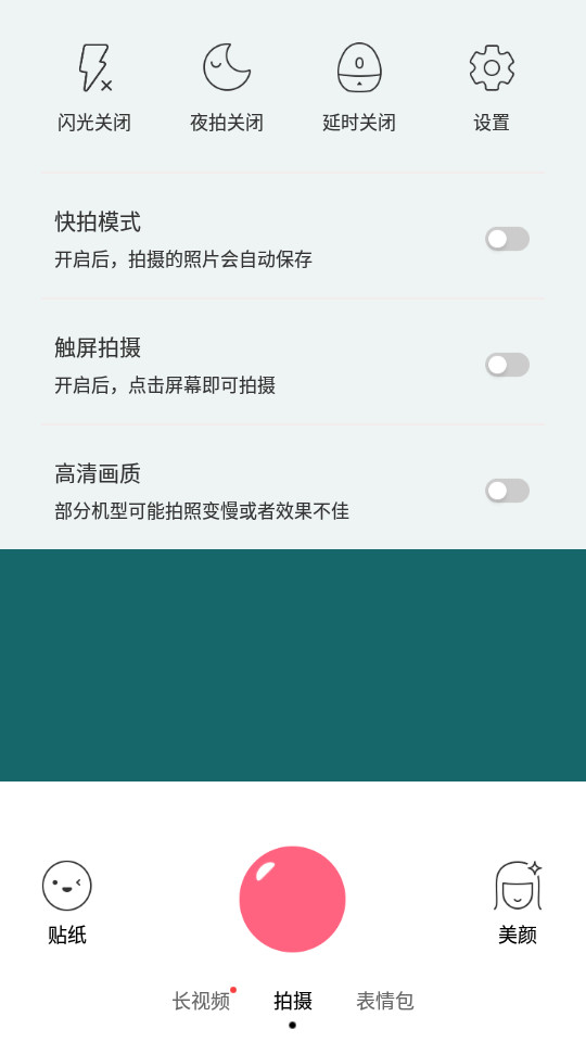 布丁相机 v2.9.2.193