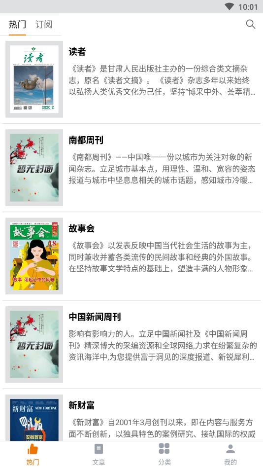 杂志天下官方版 3.9.5安卓版 v3.9.5