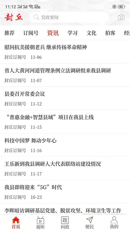 云上封丘客户端 2.4.5最新版 v2.4.5