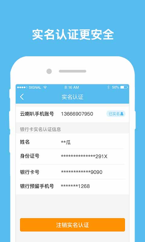 云喇叭app v4.9.43