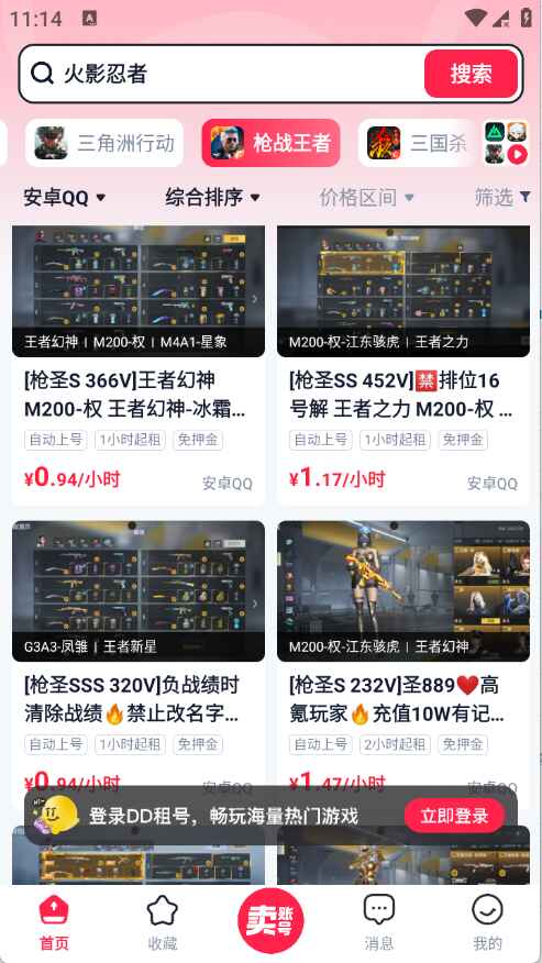 DD租号 1.0安卓版 v1.0