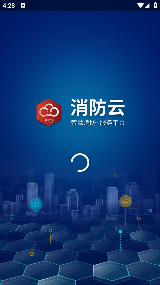 消防云监管app v1.2.1..