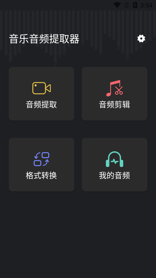 音频提取管家 v1.0.7