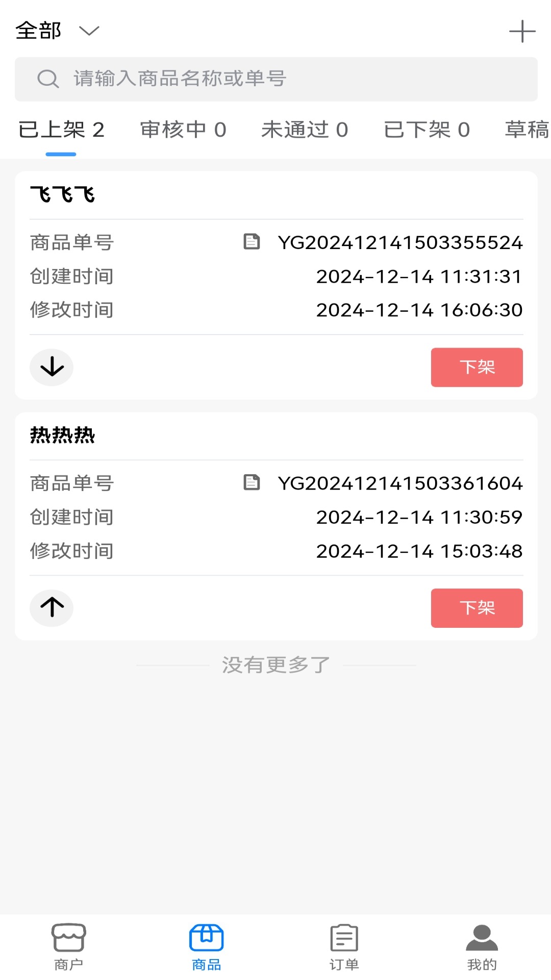 莹冀云商家管理app v1.1.3
