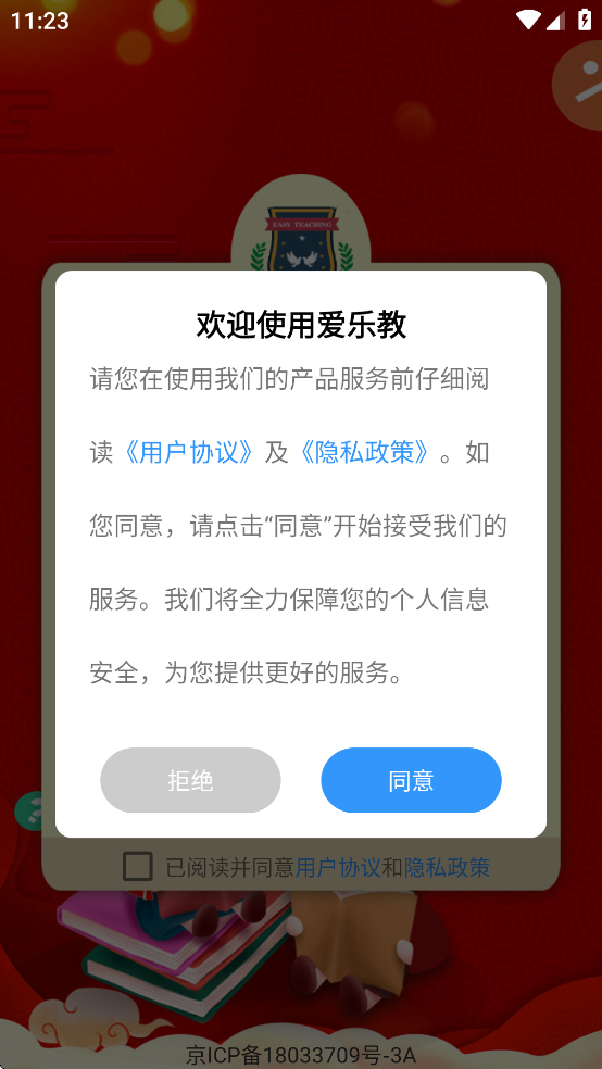 爱乐教app v3.20.7