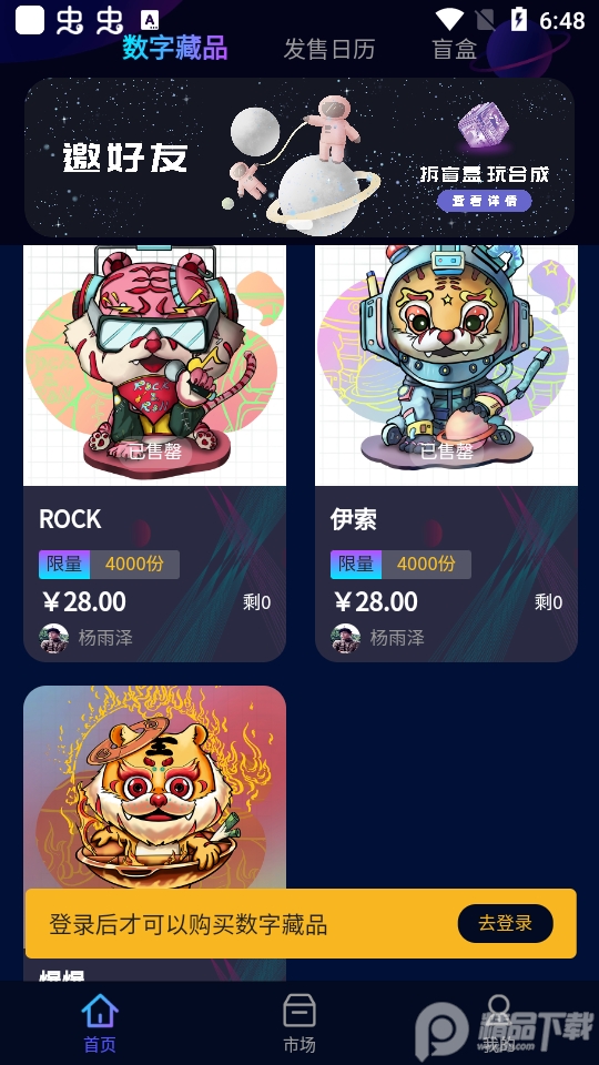 创艺数字藏品 v1.0.7