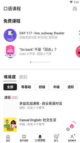 cake学英语最新版下载 v6.2.3