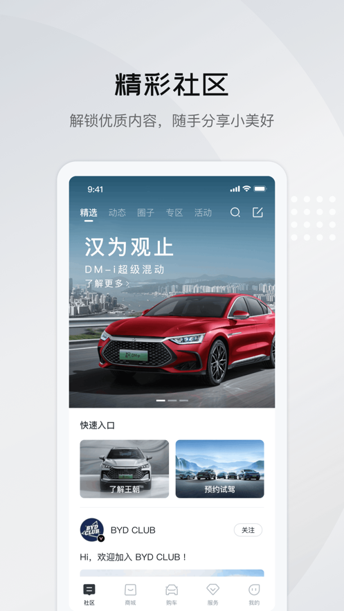 比亚迪王朝app下载 v9.10.2