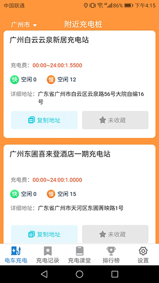 会当天天一充app下载 v1.3.6
