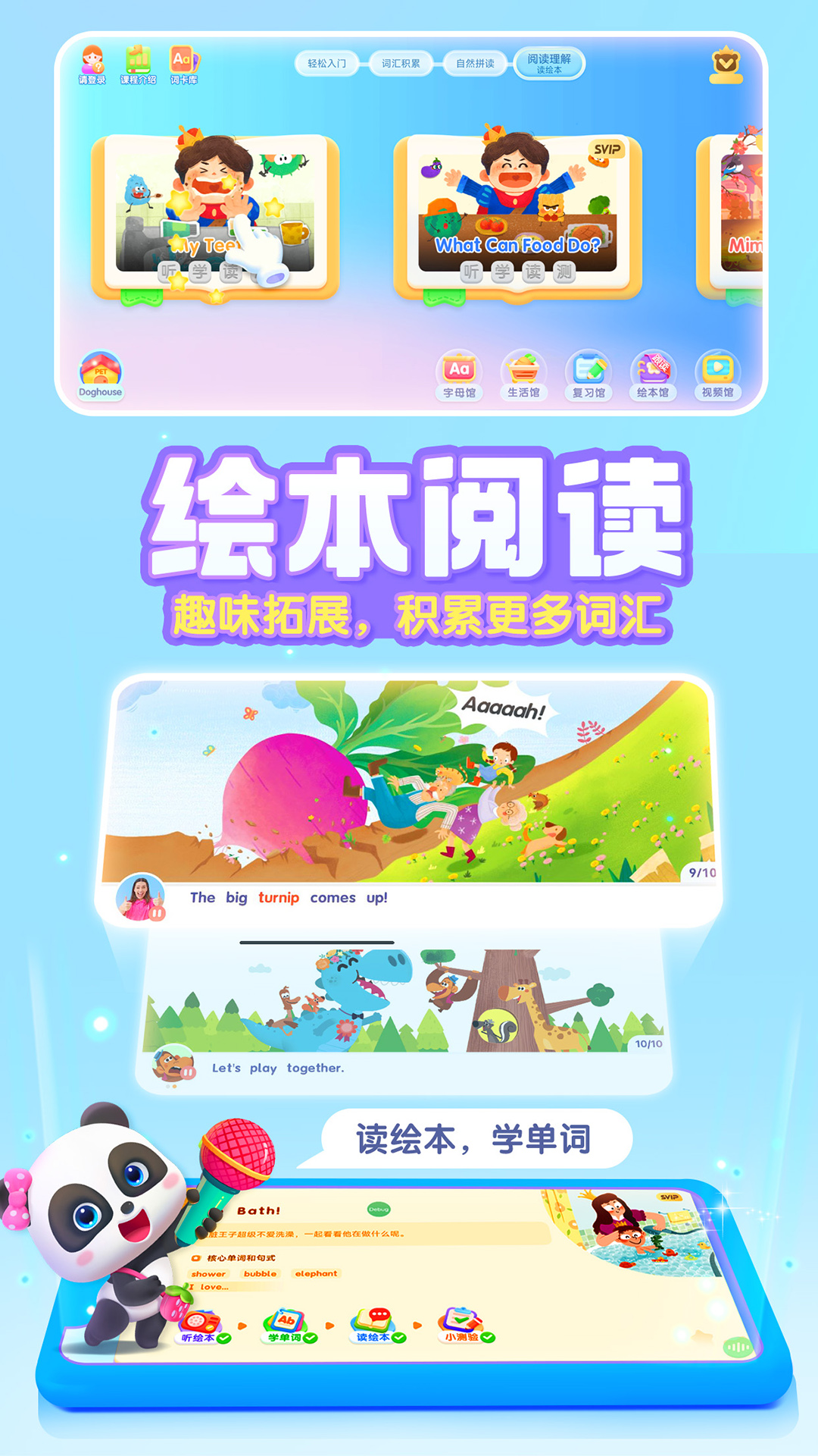 宝宝巴士英语app v10.00.26.32