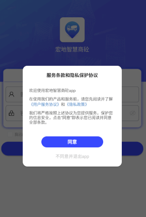 宏地智慧商砼app 宏地智慧商砼app