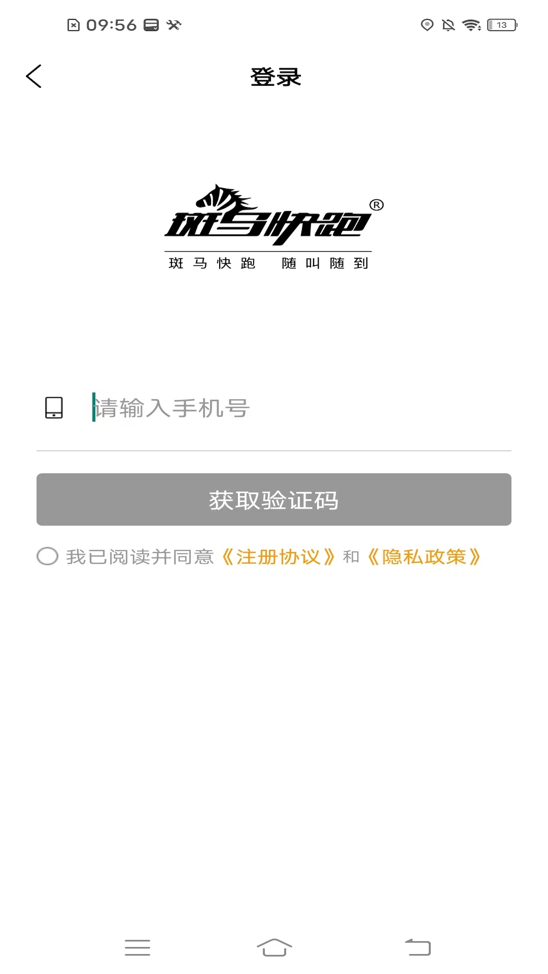 斑马快跑乘客端app v2.3.0