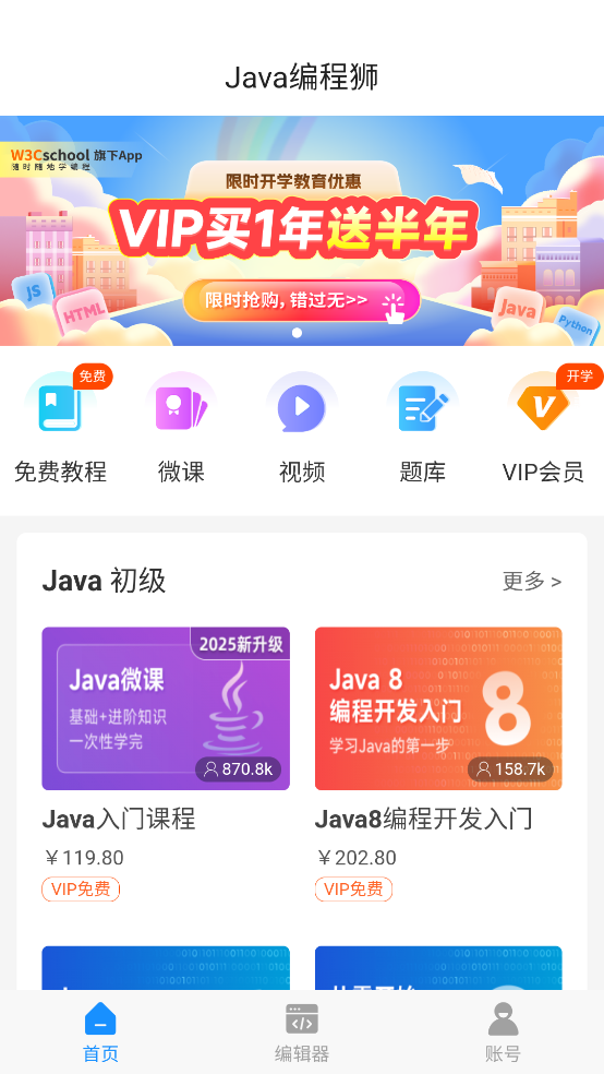 Java编程狮app v1.2.54