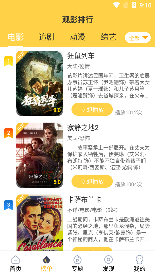 追剧人app v4.0.9