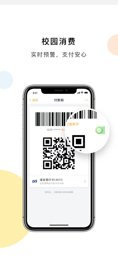 慧新易校app最新版 v2.3.31
