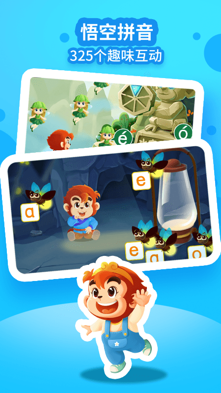 悟空拼音app v3.1.4