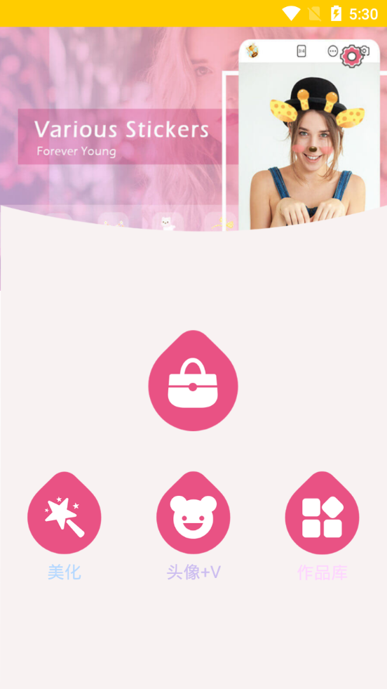 一颜甜美相机 v2.2.00