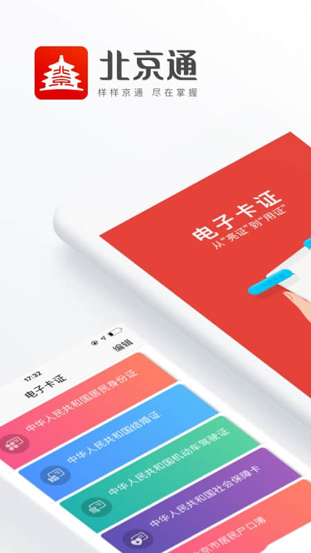 北京健康宝app(北京通) v3.8.3