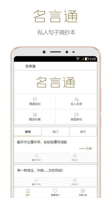 名言通软件 2.3.1.1安卓版 v2.3.1.1