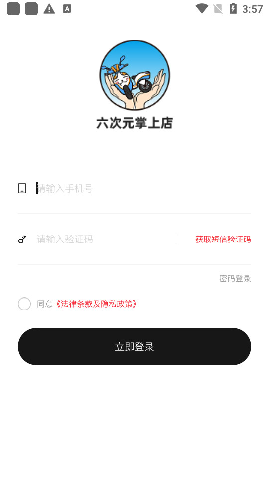 六次元掌上店app v1.0.0