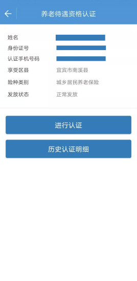 宜宾人社app v4.02.000