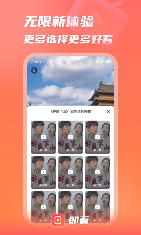 即看短剧app免费版