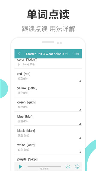 新课标初中英语助手app v3.0
