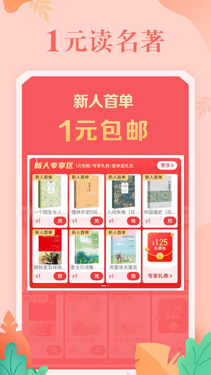 当当网书店app v16.2.1