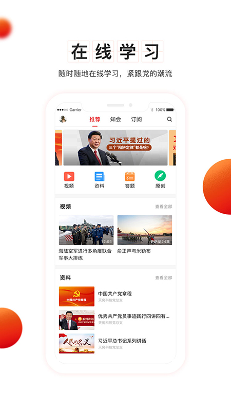 支部工作app v5.0.14